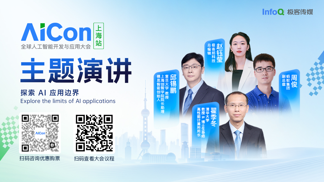 蚂蚁数科企业级 AGI 研发体系重塑实战｜AICon上海