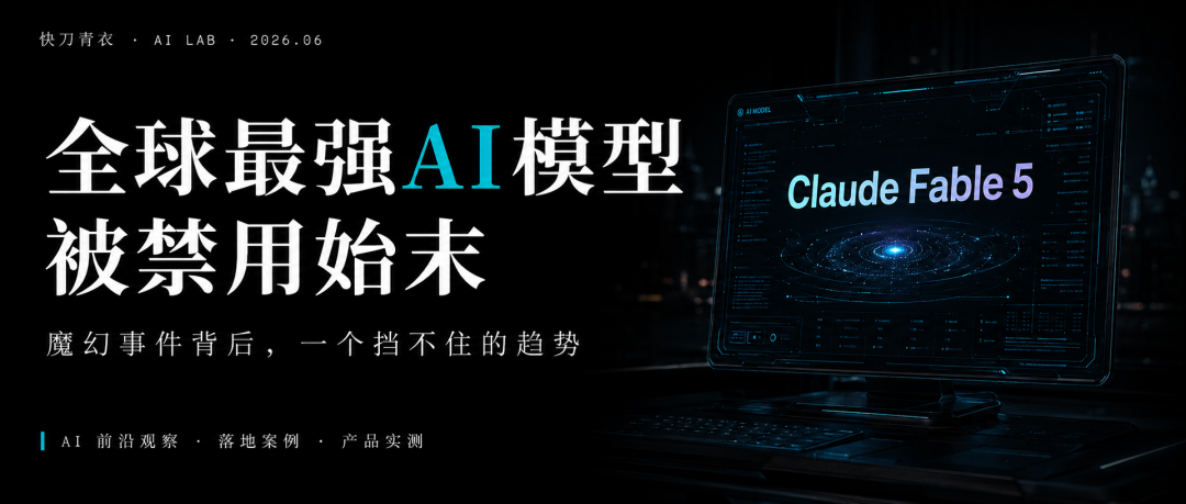 全球最强AI模型被禁用始末:魔幻事件背后的「趋势」