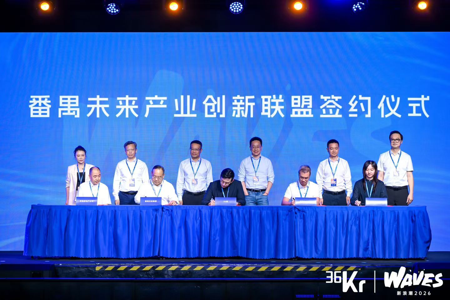 乘新浪潮之势，建智造创新之城，2026年番禺产业高质量发展招商大会圆满举行