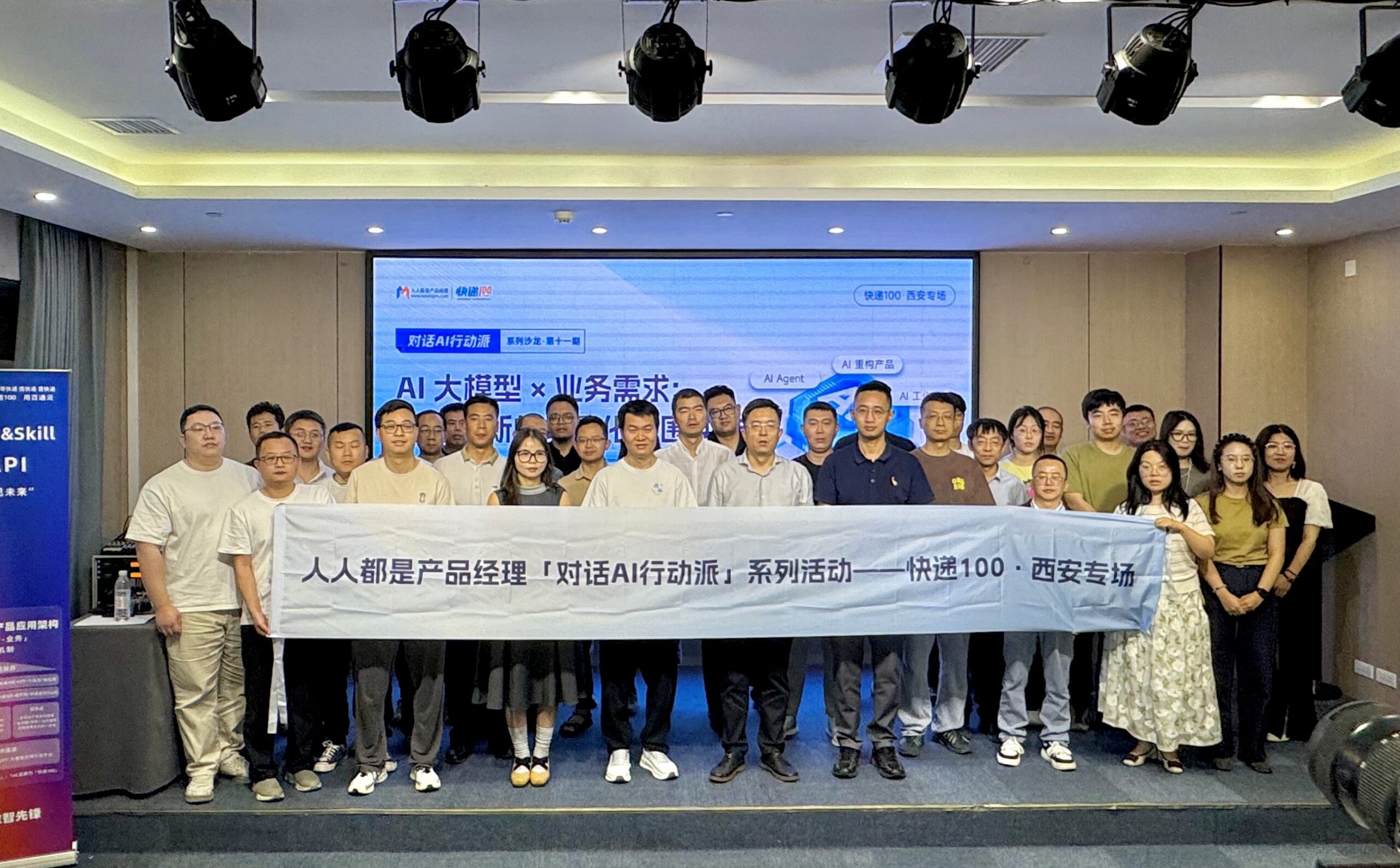AI如何真正扎根业务？实战派拆解业务落地与产品创新的真实路径&mdash;&mdash;&rdquo;对话AI行动派&rdquo;西安站回顾
