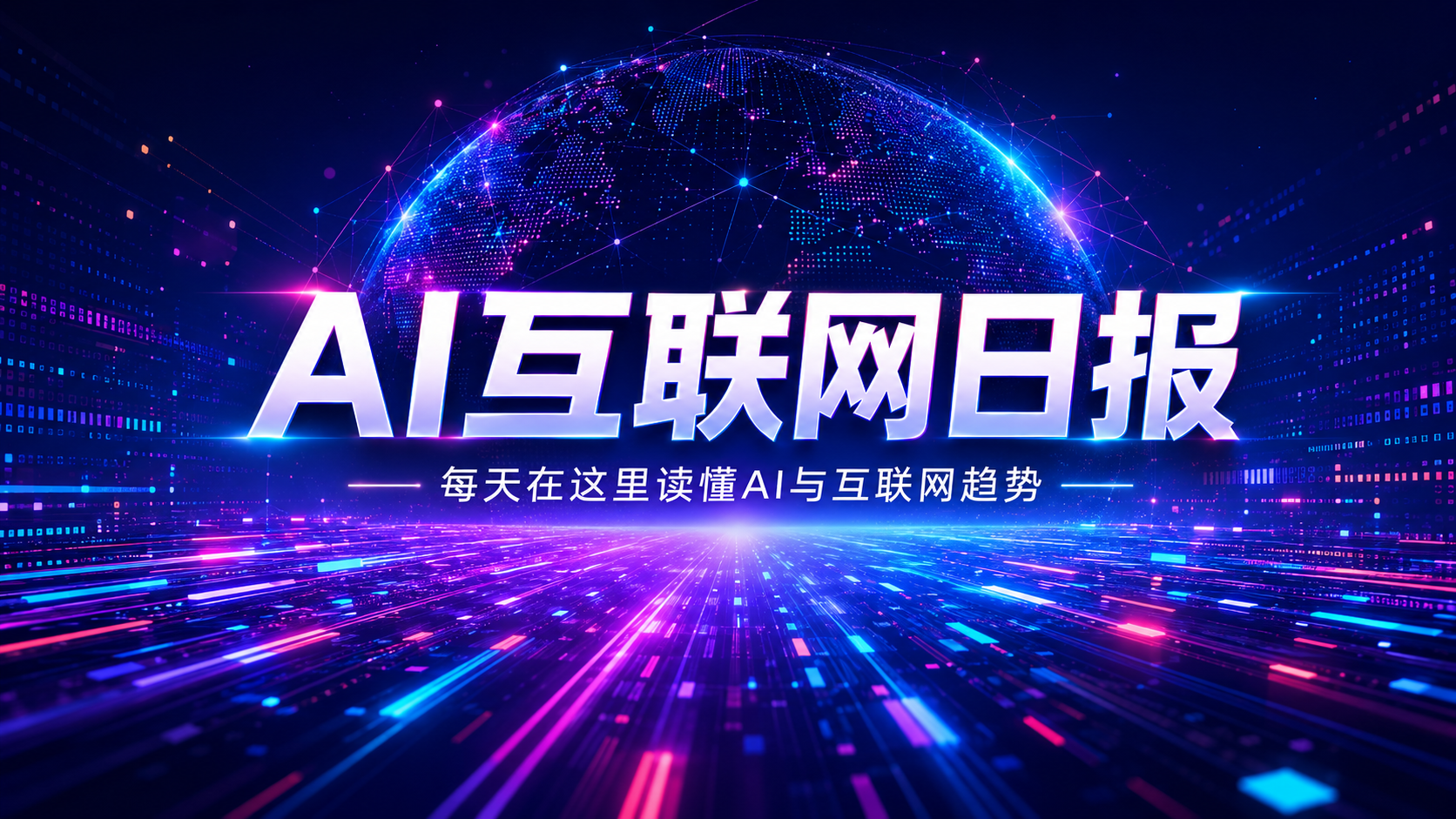 AI互联网日报:TikTok拉动日本消费、DeepSeek完成510亿元融资;阿里发布HappyOyster 1.0;Gemini重启智能音箱入口