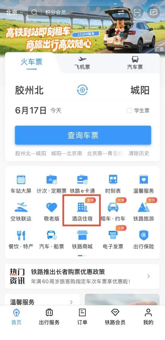 12306要忙着赚钱了