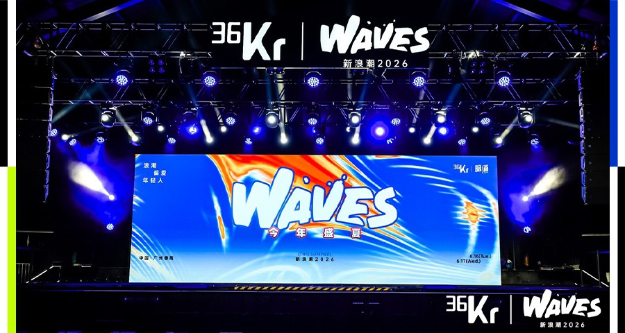 WAVES 2026：今年盛夏，在创投浪潮里，做迎风而立的少数人！