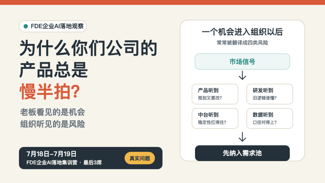 老板看到机会，团队看到风险：产品为何总慢半拍？