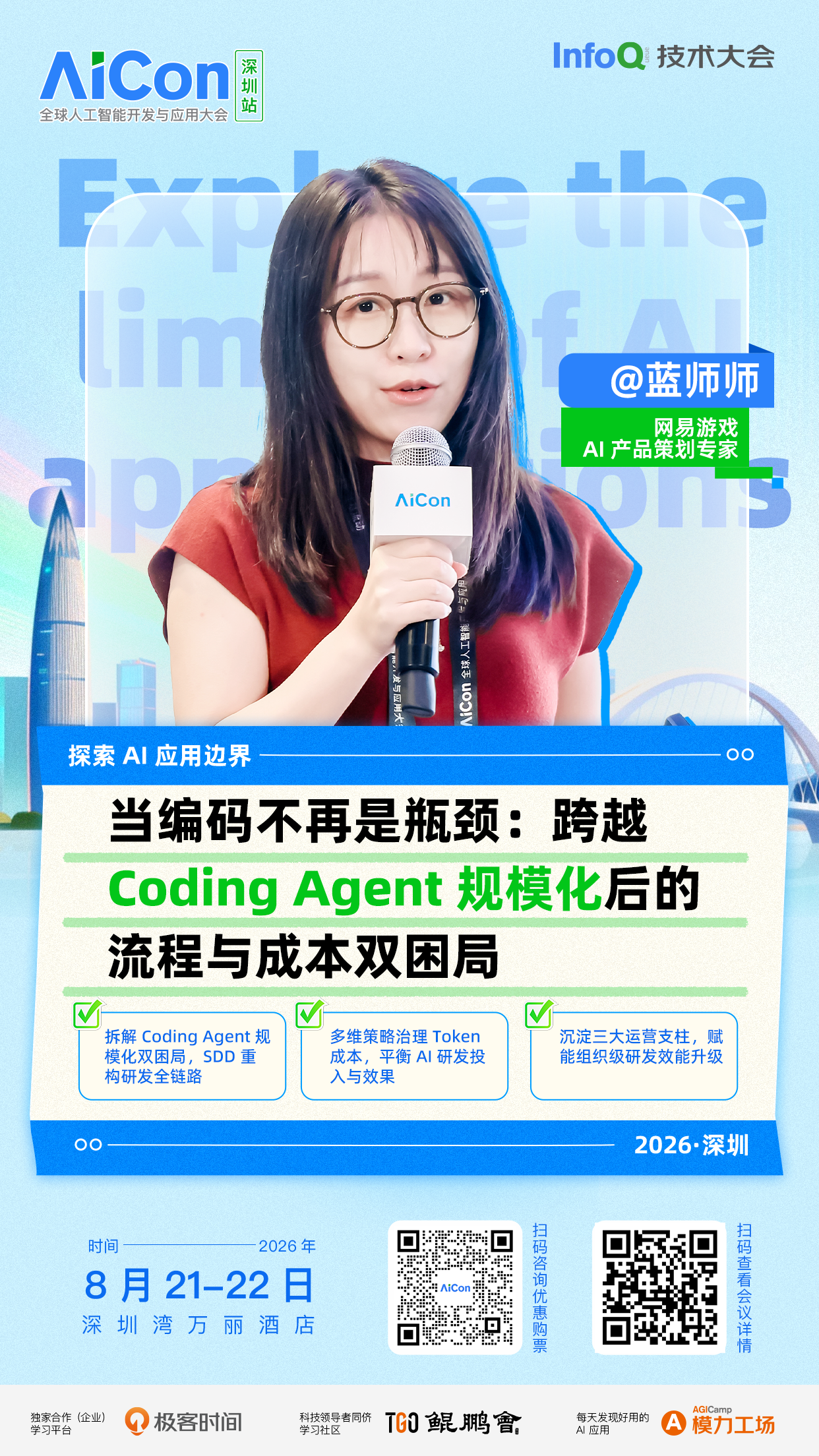 当编码不再是瓶颈：跨越 Coding Agent 规模化后的流程与成本双困局｜AICon深圳