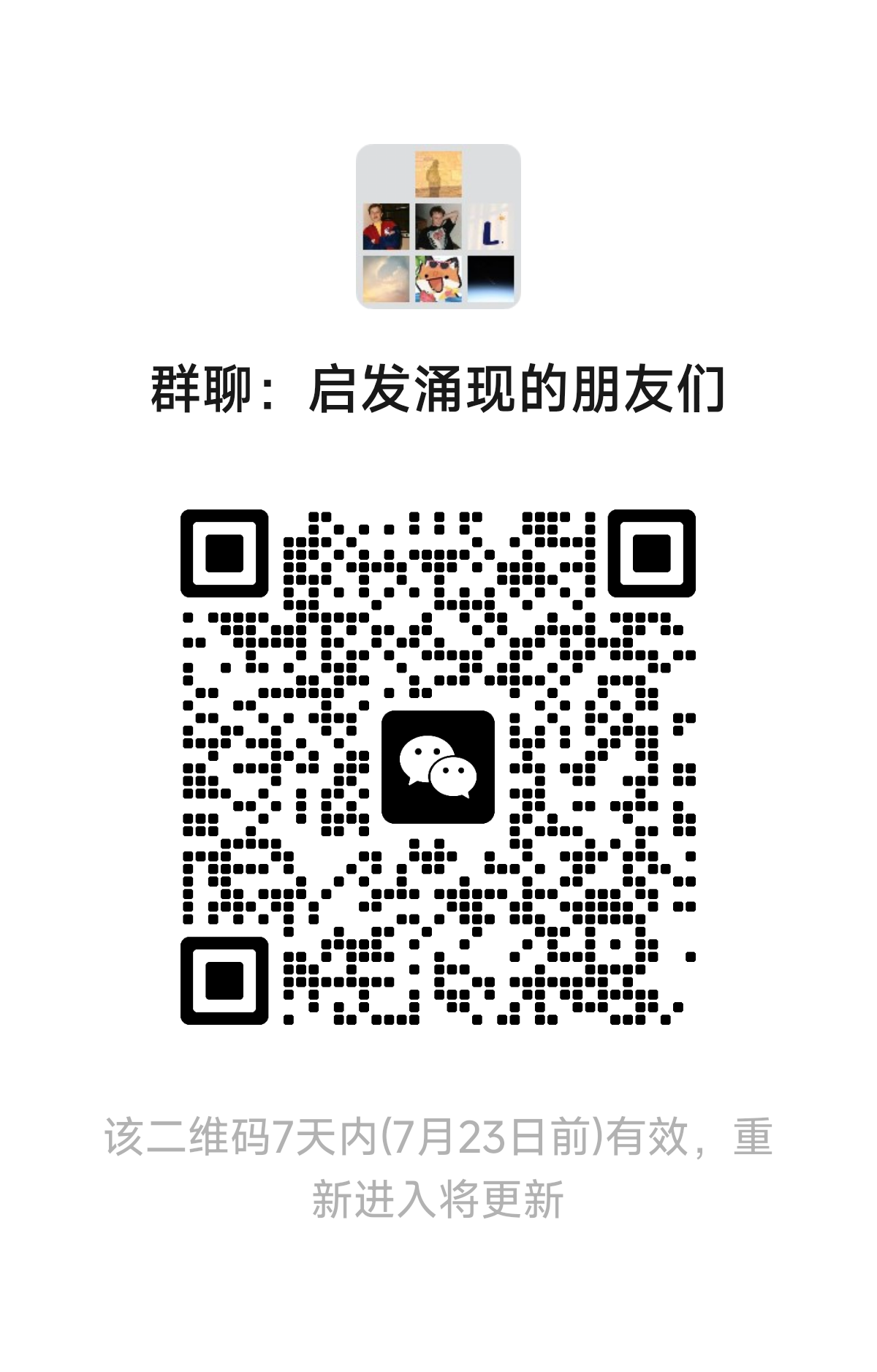 一件特有意思的事:「启发涌现」,邀你共建