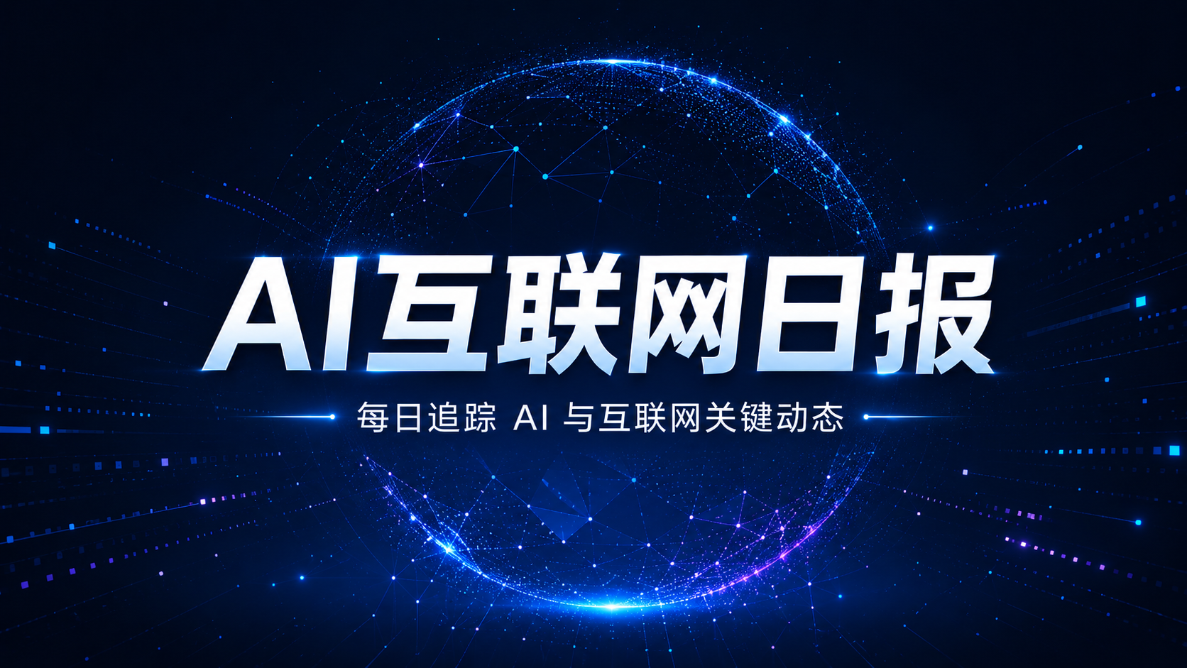 AI互联网日报:千问AI眼镜升级智能体入口;昇腾950获WAIC最高荣誉;京东物流迎来人形机器人