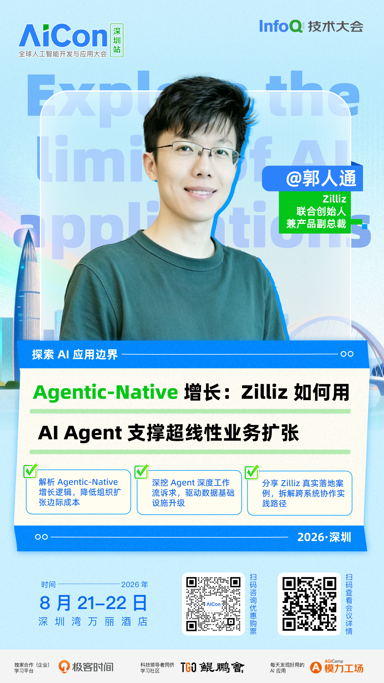 Agentic-Native 增长：Zilliz 如何用 AI Agent 支撑超线性业务扩张｜AICon深圳