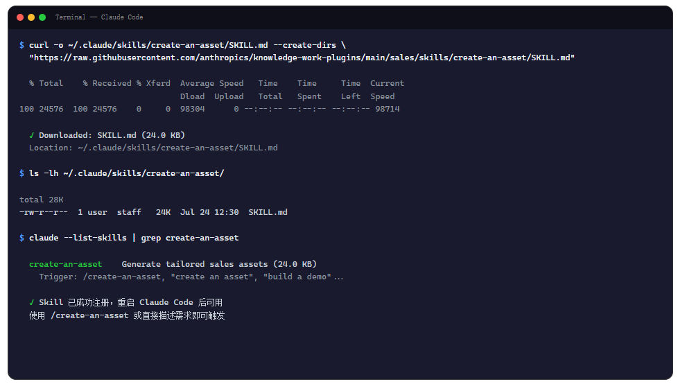 create-an-asset ：从客户信息到品牌化交付物，一个 Skill 串起整个售前流程