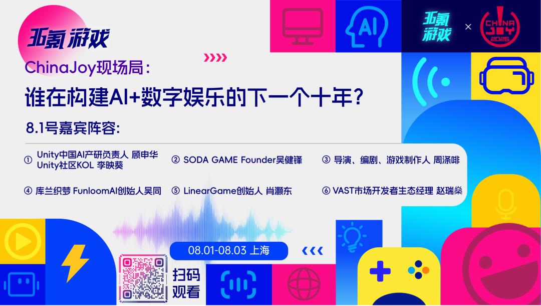 三天、十八场对谈、一个问题:ChinaJoy还只是游戏展吗?