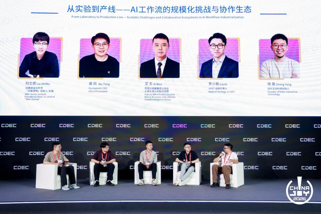 从实验到产线&mdash;&mdash;AI 工作流的规模化挑战与协作生态&nbsp;| 2026 ChinaJoy AI未来生态大会