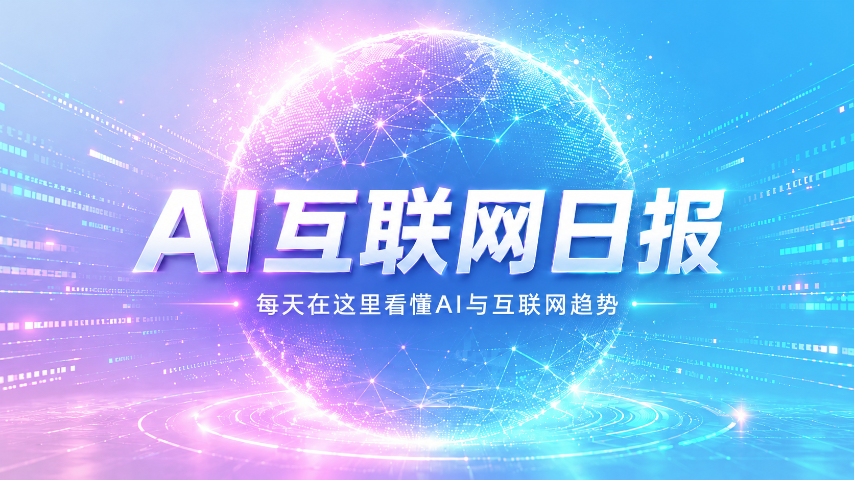 AI互联网日报:Qwen-Image-3.0降到0.18元起、京东开源视频编辑模型、NVIDIA开放自动驾驶模型、Spotify把AI混音拉进版权谈判