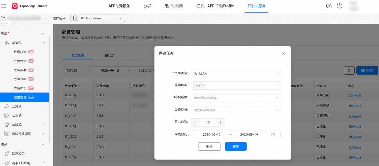 HarmonyOS 7（API 26）Beta 2 新特性解读：AI 赋能应用故障分析，助力应用稳定性问题发现、定位与修复