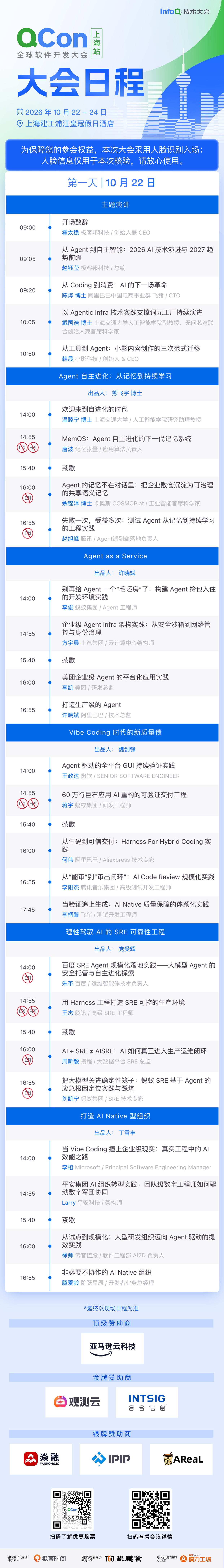 从 Agent 到 Loop：AI 正如何重构软件工程？｜QCon 上海 2026 即将开幕