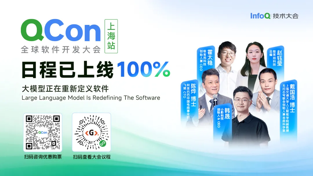AI 侦察团集结 QCon 上海：企业一号位，如何把 AI 从试点带进业务？