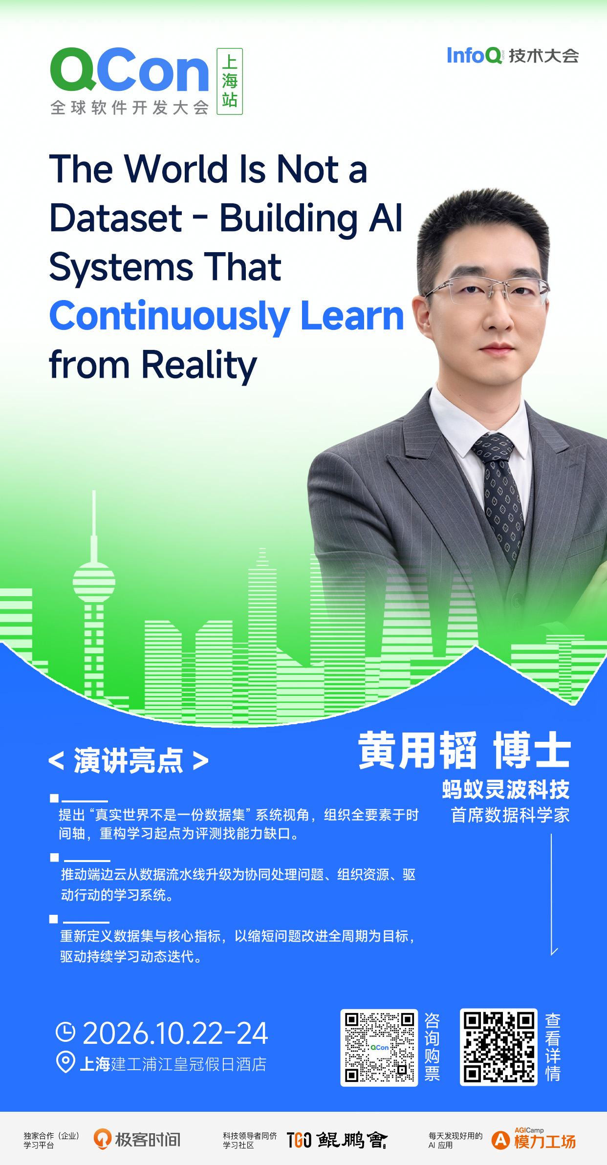 The World Is Not a Dataset - Building AI Systems That Continuously Learn from Reality｜QCon上海