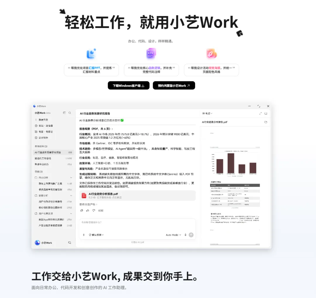 实测小艺 Work：从全媒体运营到深度研究的完整体验
