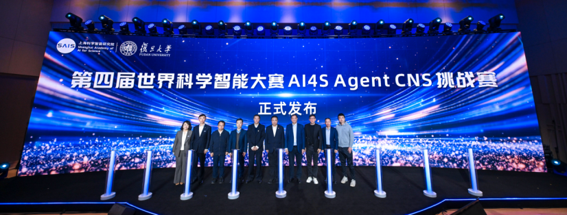 全球近1.8万人参赛,科研智能体同台竞技,第四届世界科学智能大赛初赛收官、复赛开启