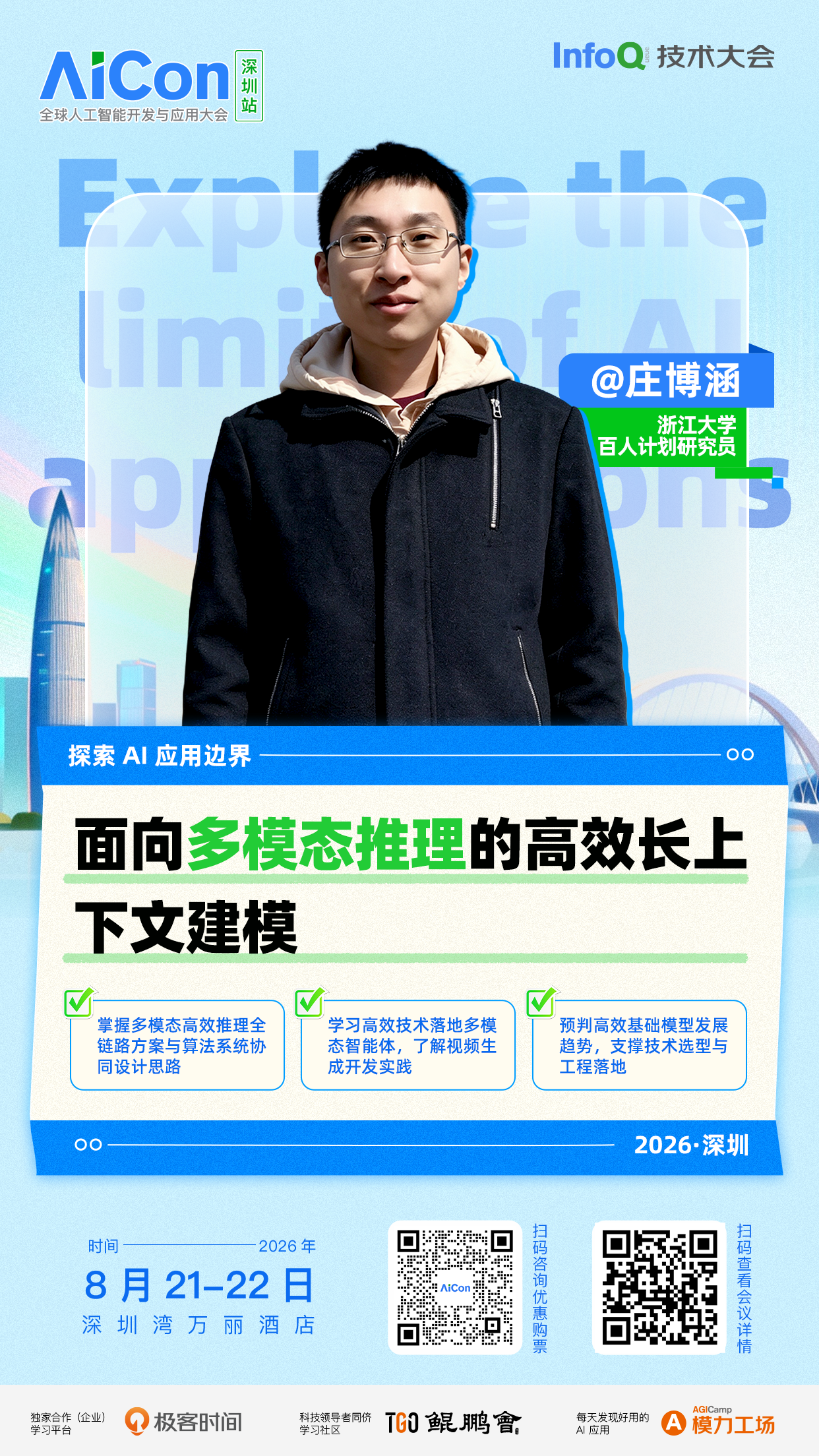 面向多模态推理的高效长上下文建模｜AICon深圳