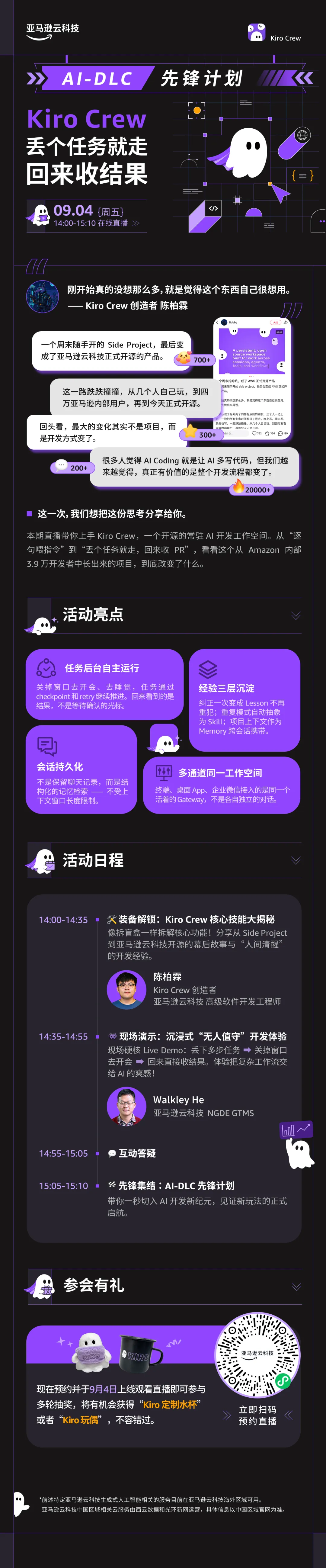 从内部 Side Project 到 3.9 万开发者使用，Kiro Crew 创造者亲述开发幕后