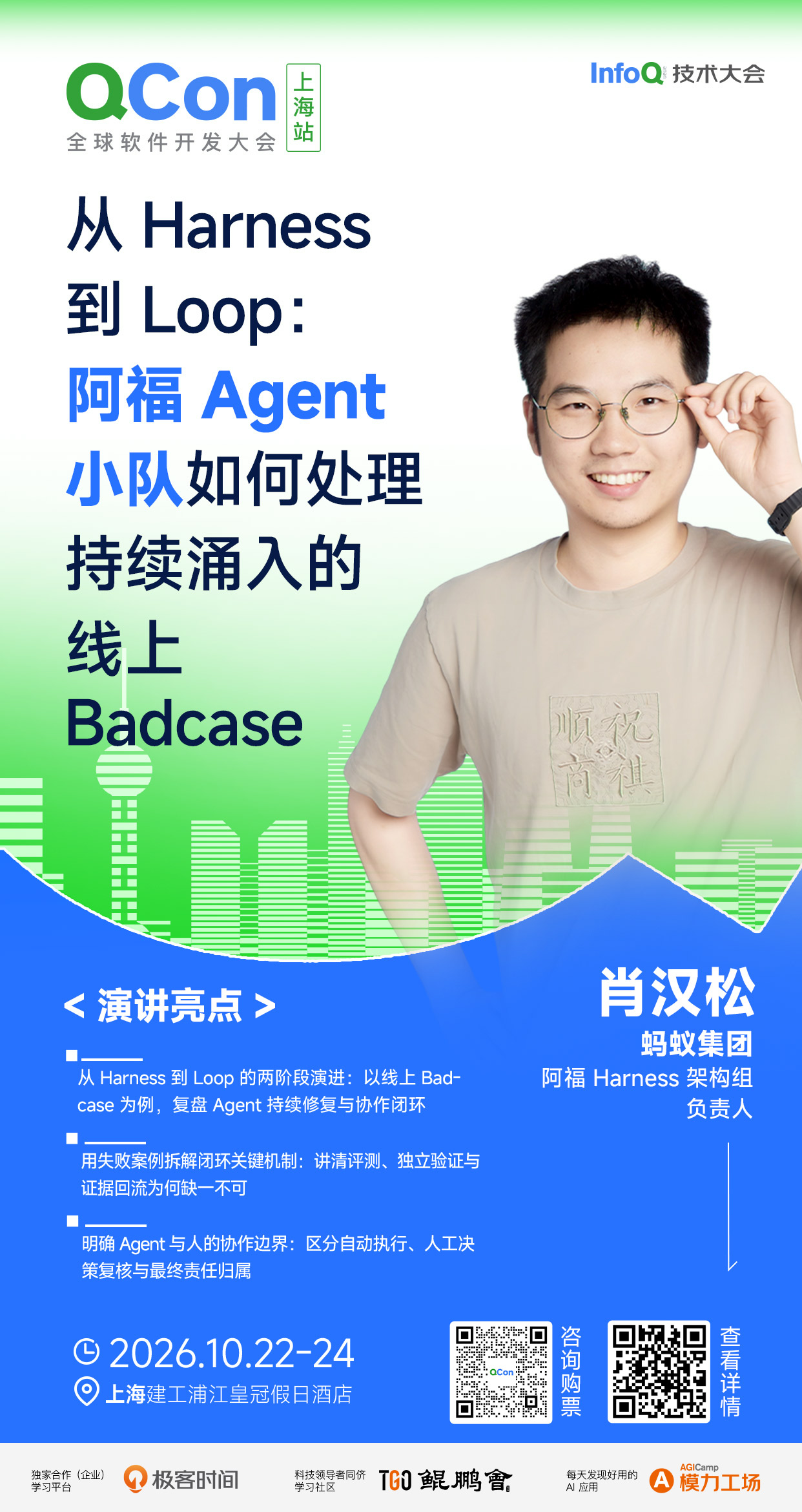 从 Harness 到 Loop:阿福 Agent 小队如何处理持续涌入的线上 Badcase|QCon上海