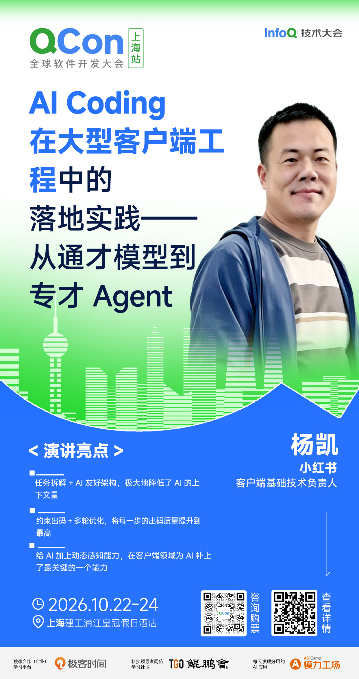 AI Coding 在大型客户端工程中的落地实践&mdash;&mdash;从通才模型到专才 Agent｜QCon上海