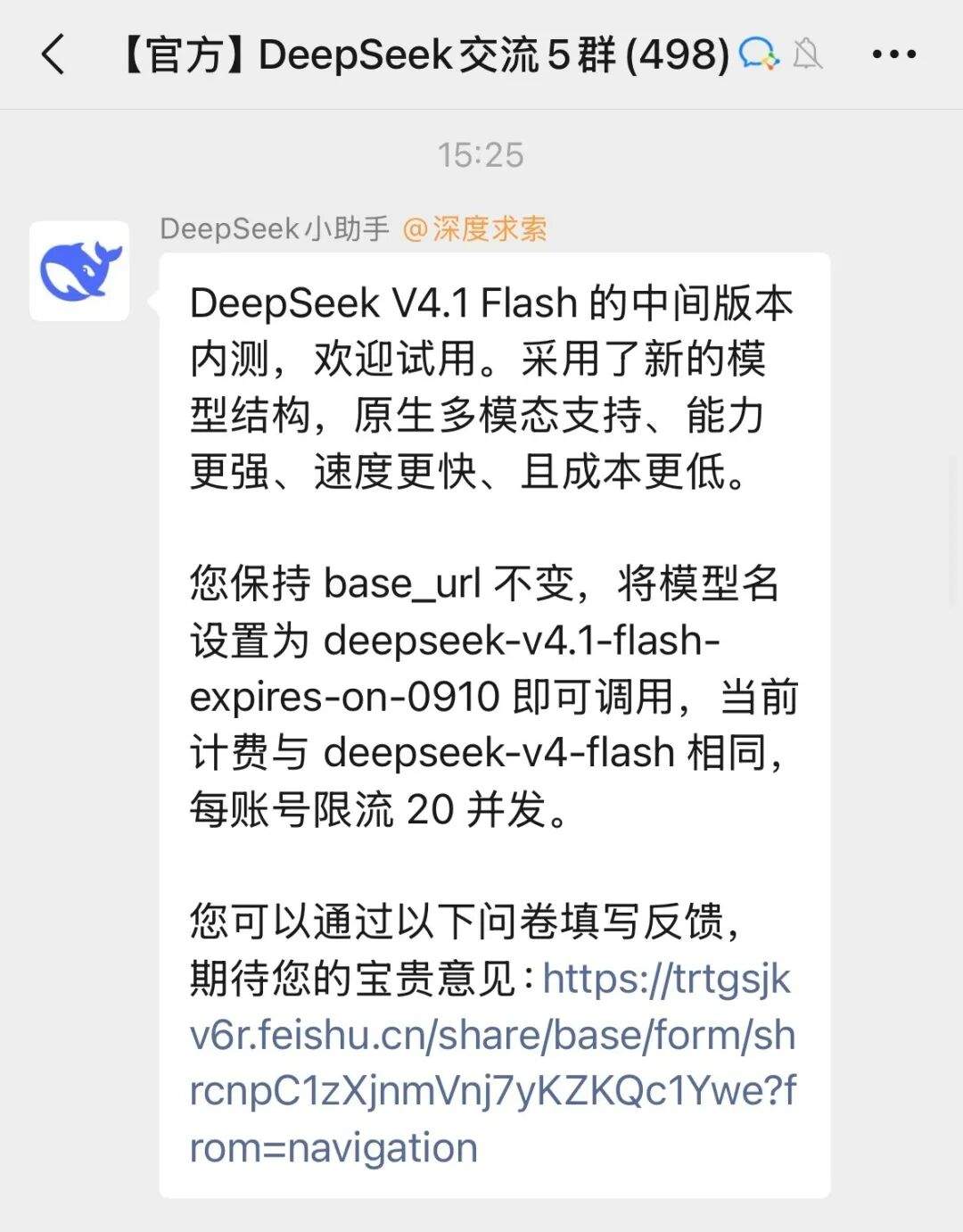 DeepSeek突然上新!V4.1 Flash开启内测:新架构+原生多模态,直指V4 Pro?