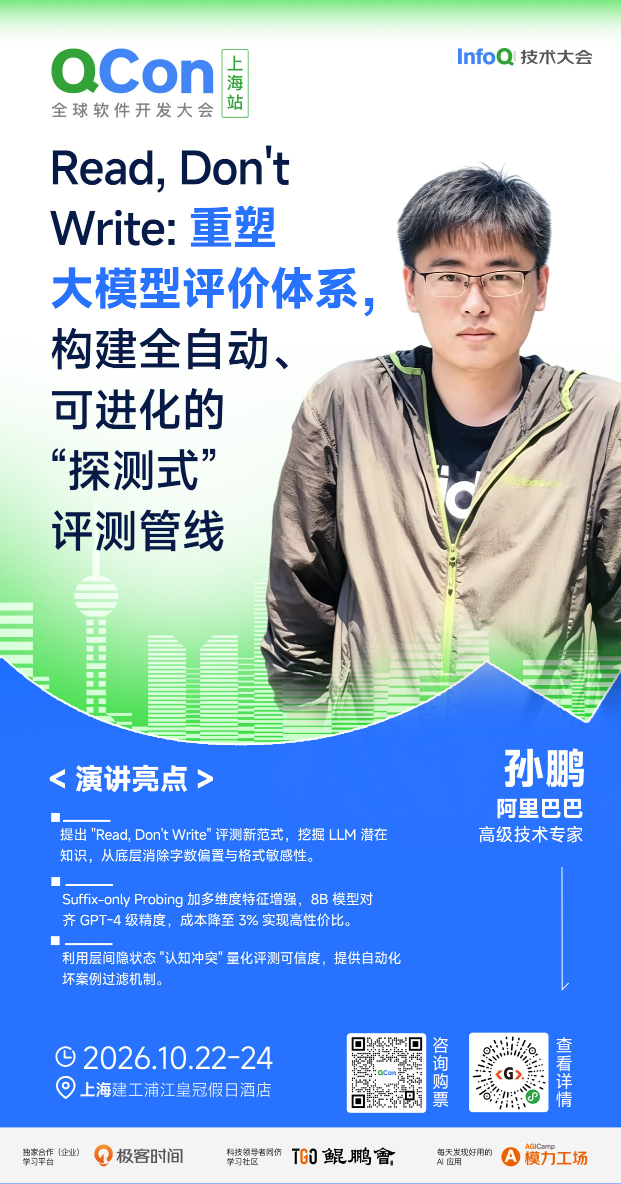Read, Don't Write: 重塑大模型评价体系,构建全自动、可进化的“探测式”评测管线|QCon上海