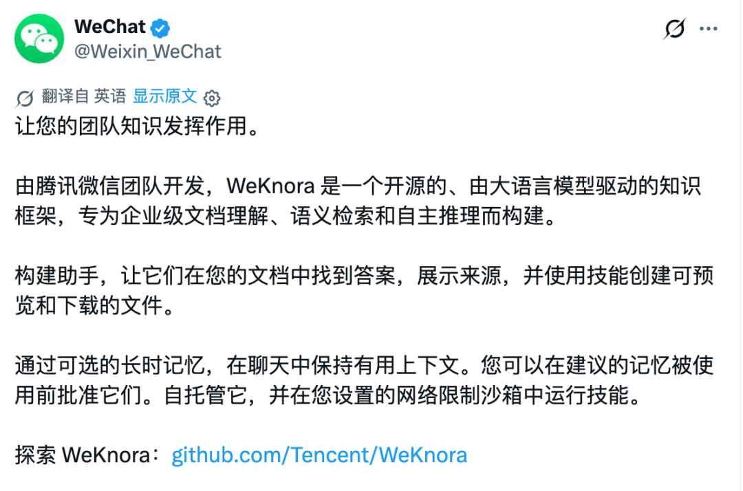 重磅！微信把自家的AI知识库开源了