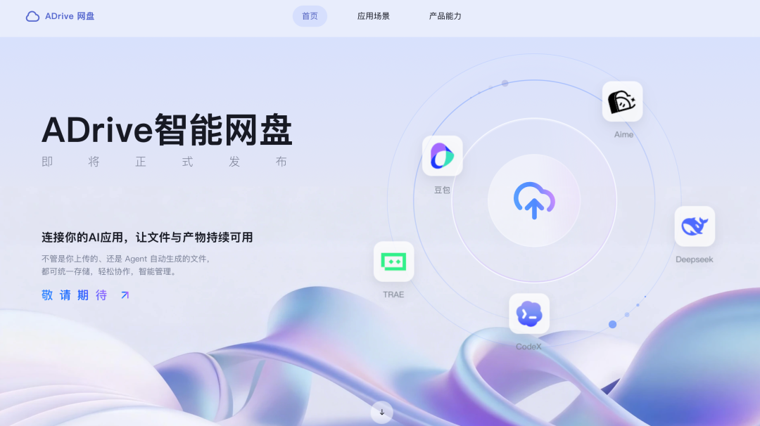 字节将发布独立智能网盘&ldquo;ADrive&rdquo;，腾讯网盘先已布局，网盘AI大战打响