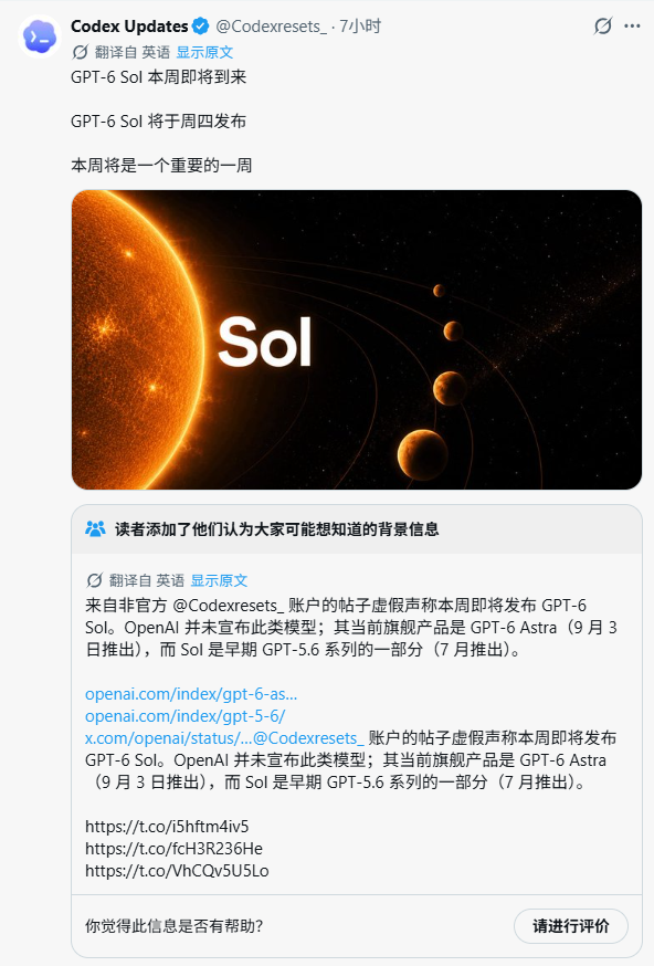 GPT-6 Sol 曝光:OpenAI 要把旗舰变成大白菜