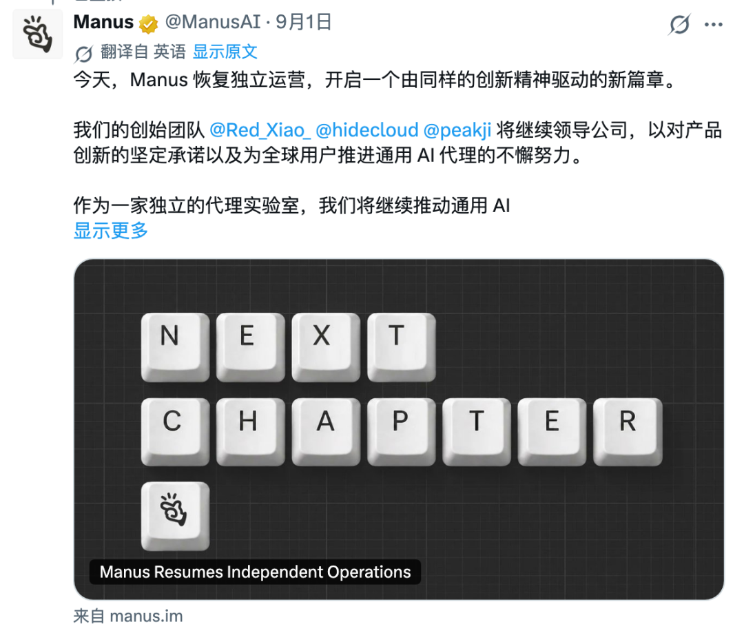 腾讯刚入局，Manus又要融资33亿
