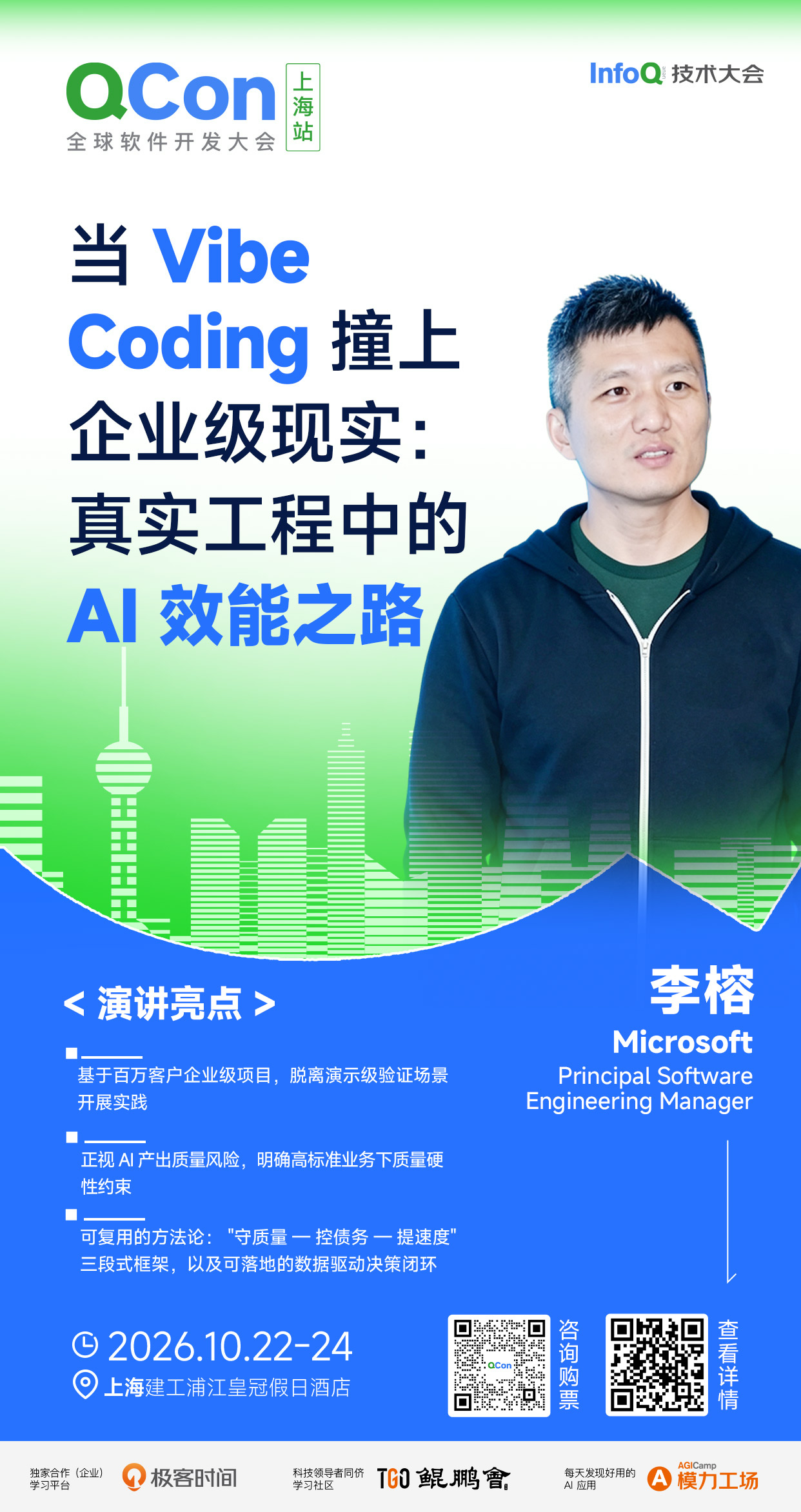 当 Vibe Coding 撞上企业级现实:真实工程中的 AI 效能之路|QCon上海