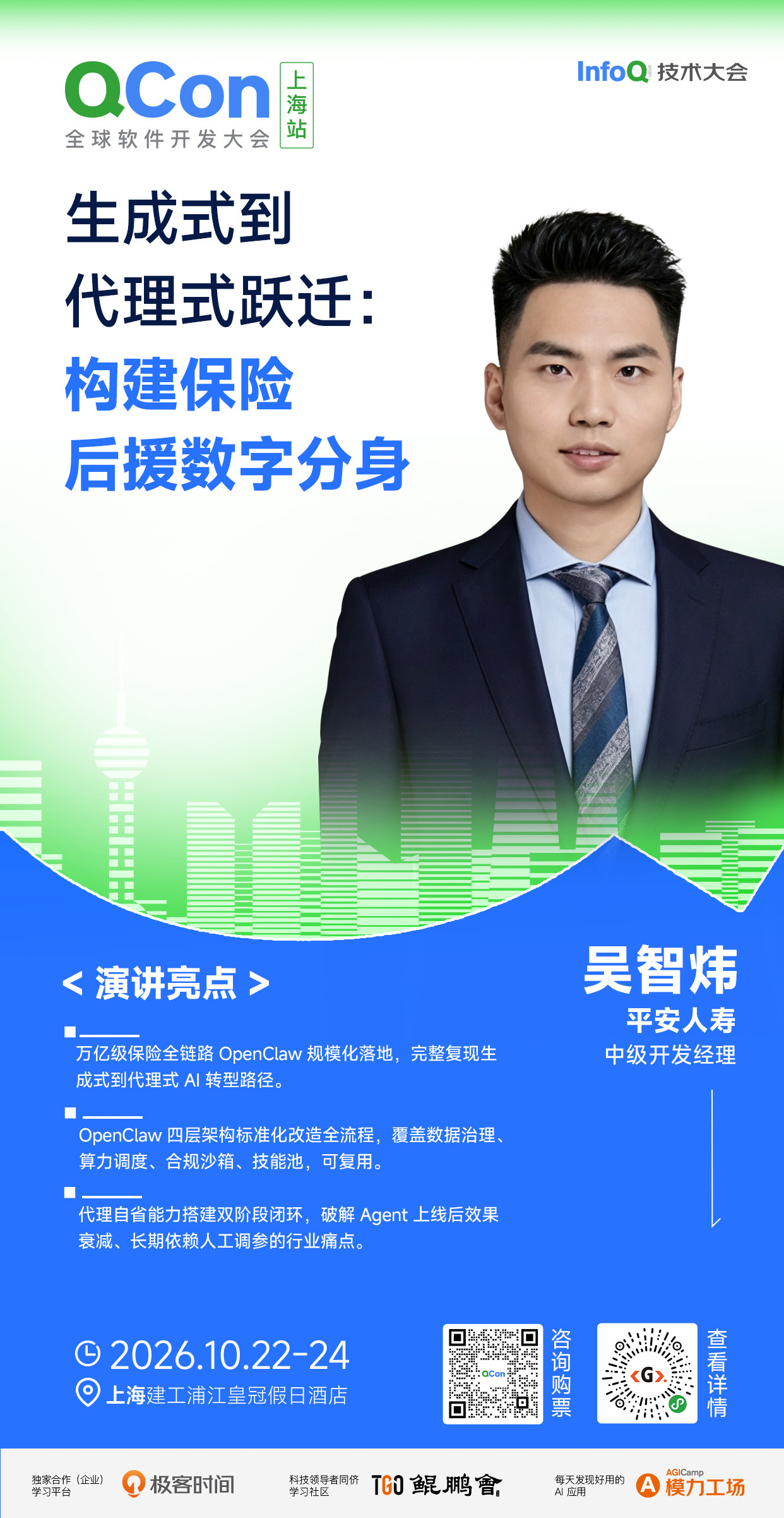 生成式到代理式跃迁：构建保险后援数字分身｜QCon上海