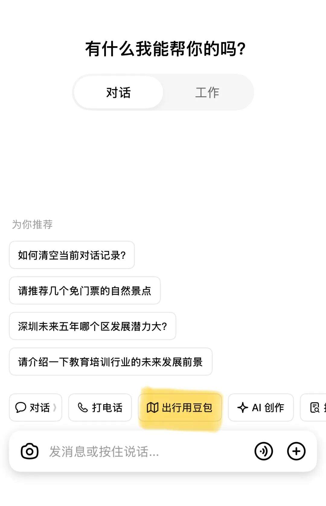 张一鸣终于给豆包装上胳膊和腿