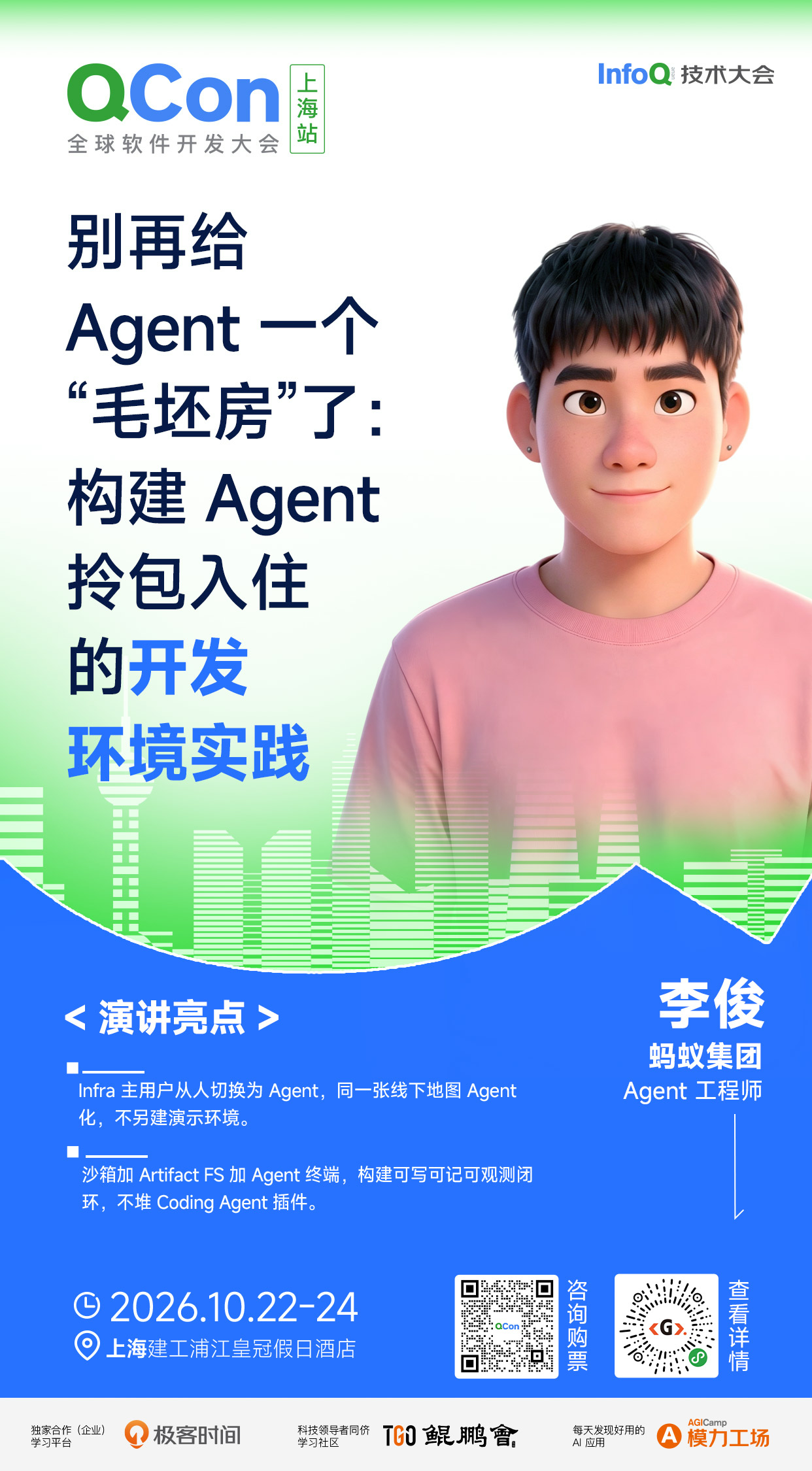 别再给 Agent 一个“毛坯房”了:构建 Agent 拎包入住的开发环境实践|QCon上海
