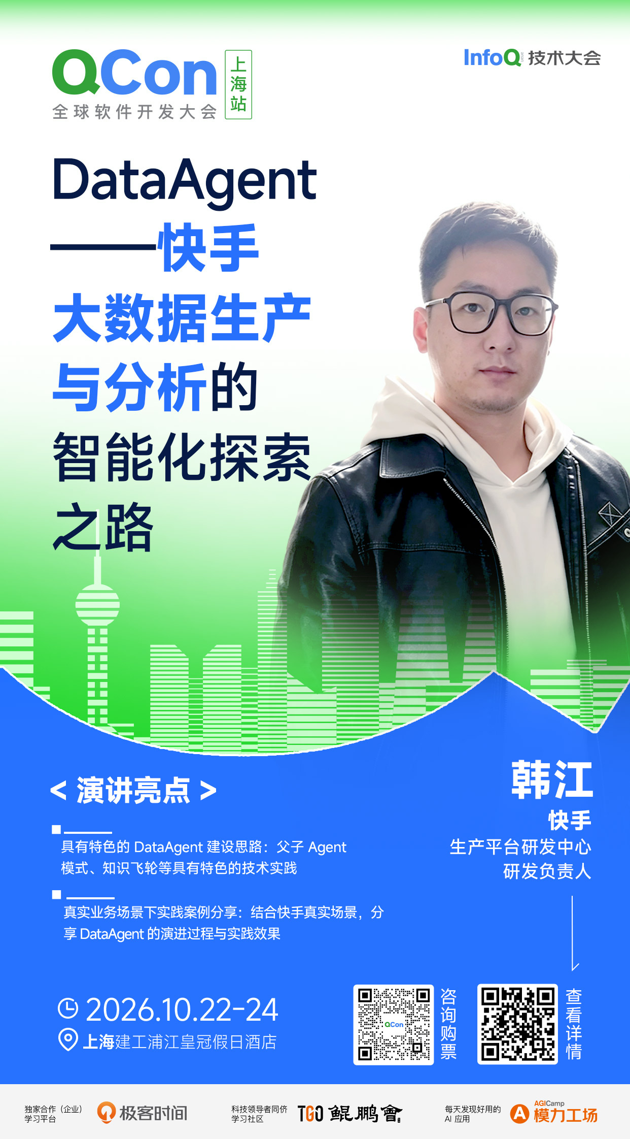 DataAgent - 快手大数据生产与分析的智能化探索之路｜QCon上海