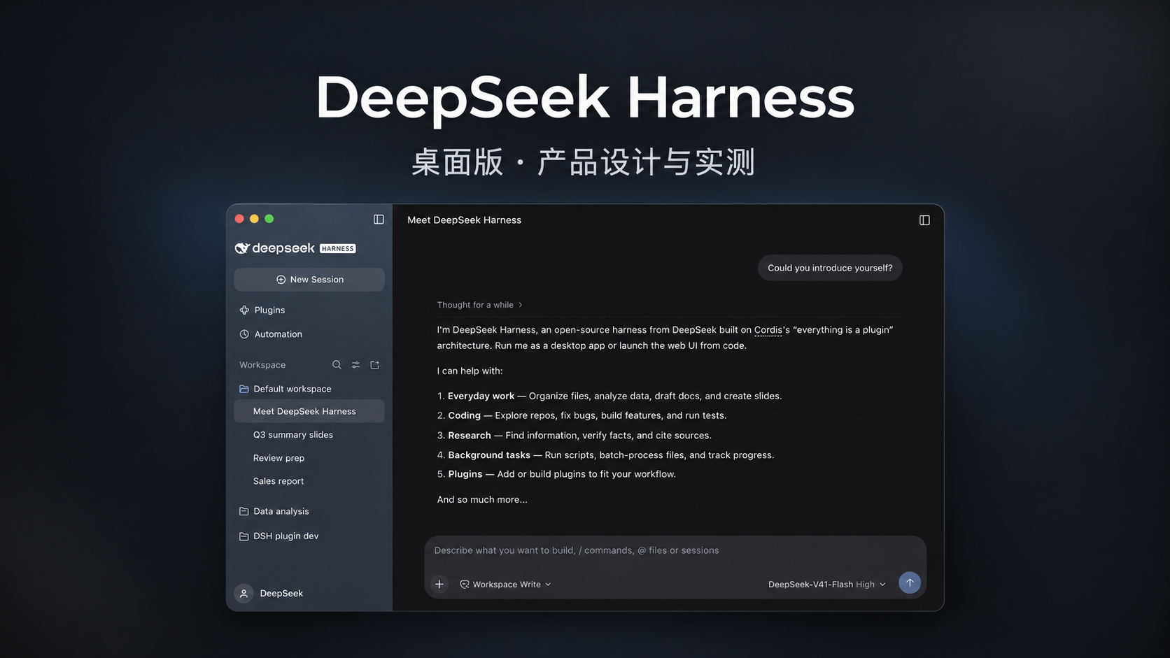 万字拆解 DeepSeek Harness 桌面版:产品设计、任务实测与能力边界