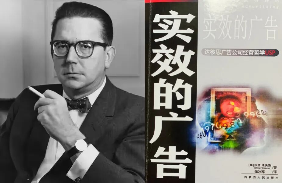 USP之父罗瑟・瑞夫斯：24条实效广告黄金法则，永不褪色