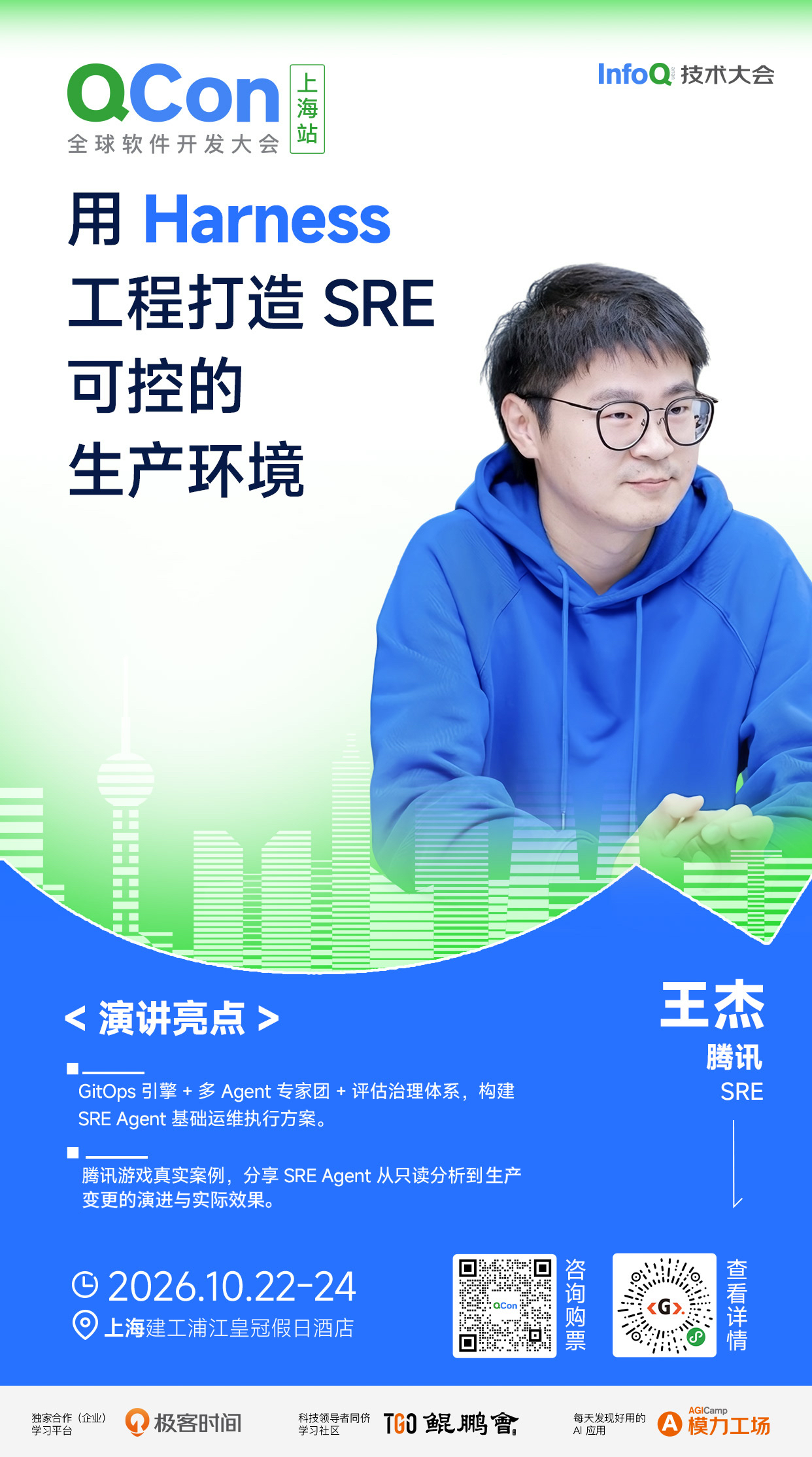 用 Harness 工程打造 SRE 可控的生产环境|QCon上海